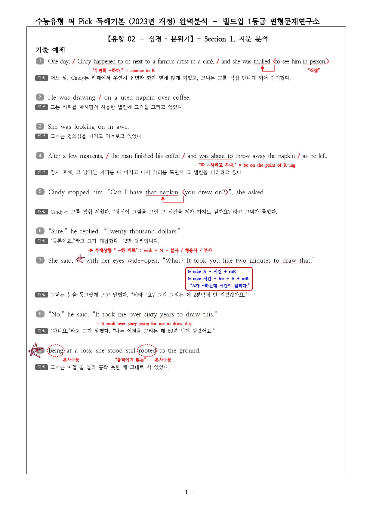수능유형 픽 PICK 독해 기본 (2023년) 유형2 완벽분석 & 워크북_preview_1