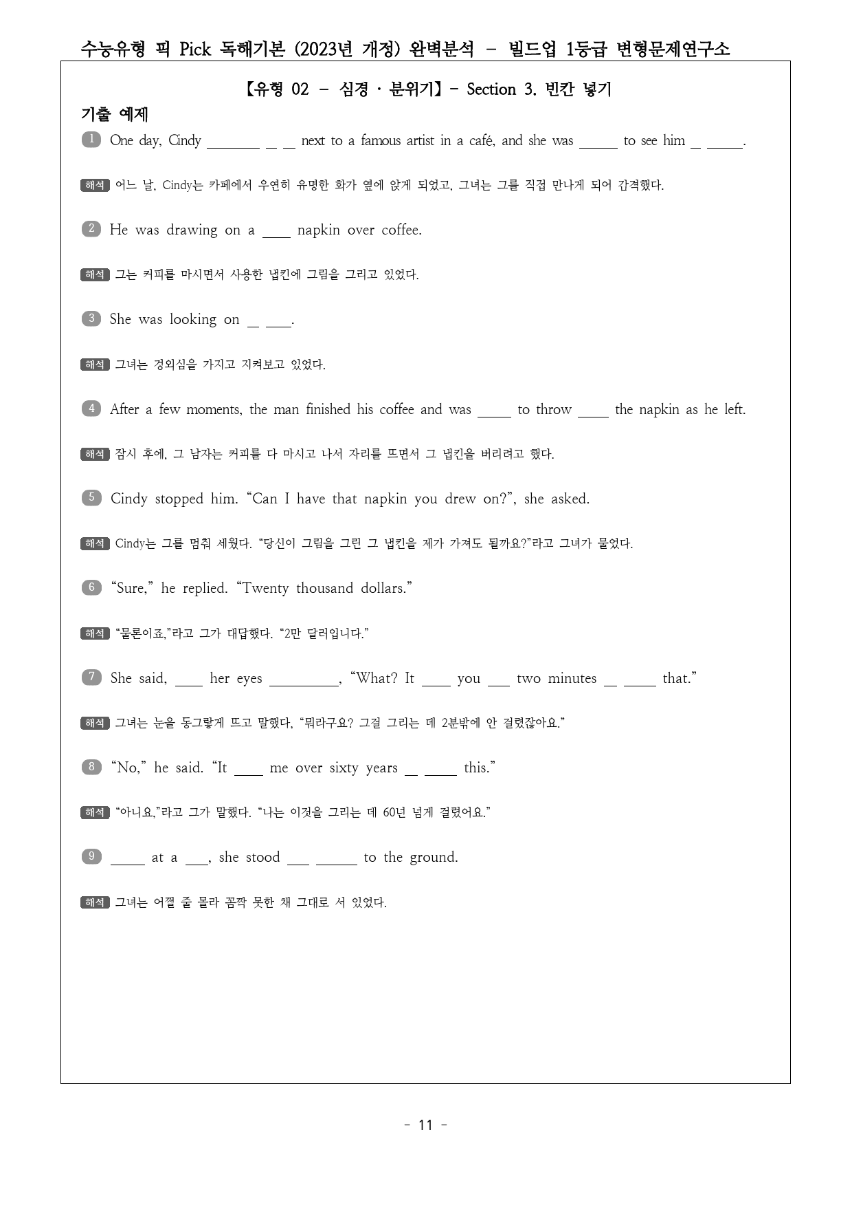 수능유형 픽 PICK 독해 기본 (2023년) 유형2 완벽분석 & 워크북_preview_11