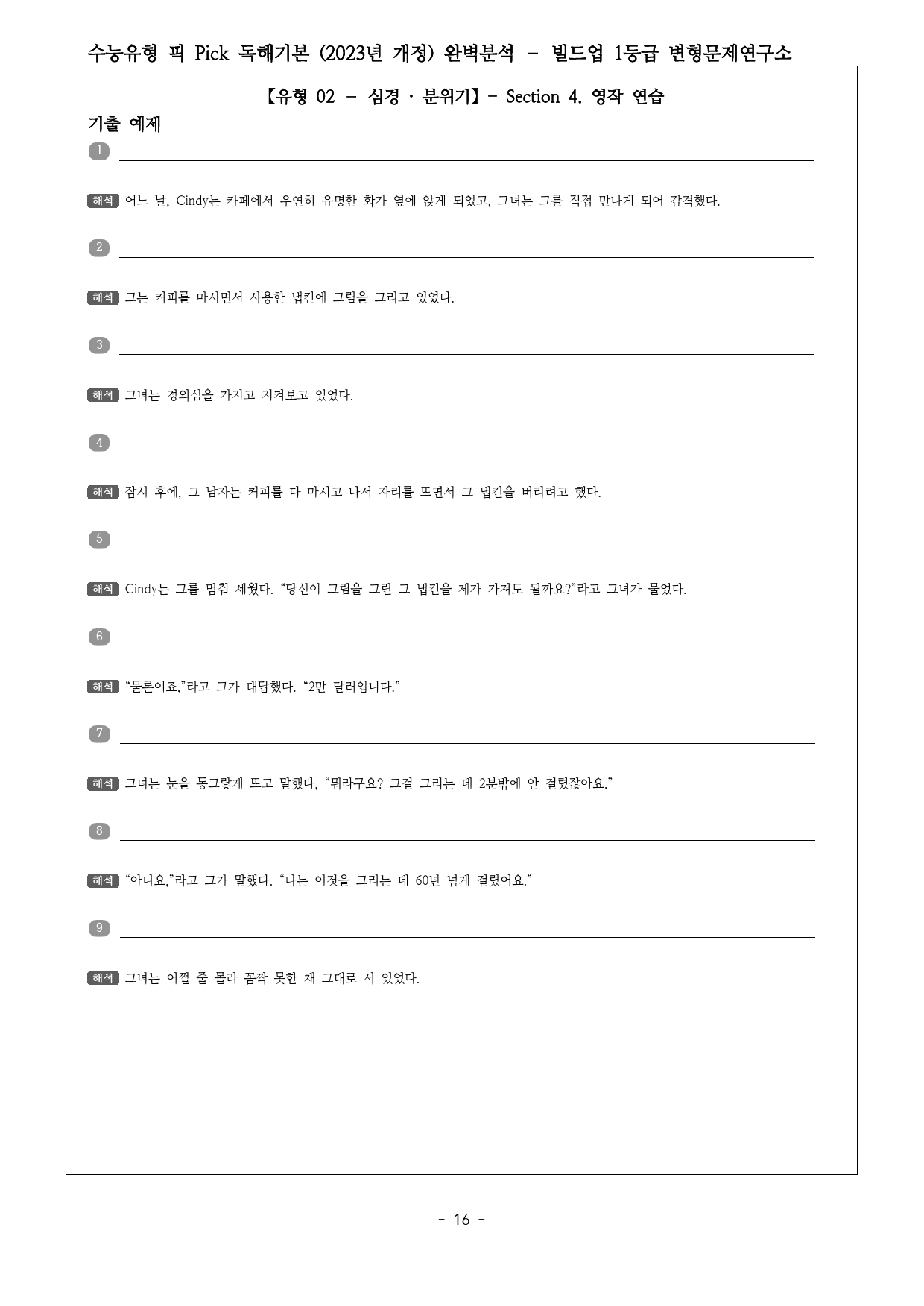 수능유형 픽 PICK 독해 기본 (2023년) 유형2 완벽분석 & 워크북_preview_16