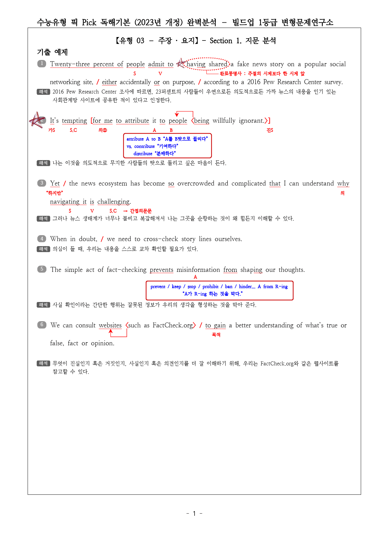 수능유형 픽 PICK 독해 기본 (2023년) 유형3 완벽분석 & 워크북_preview_1