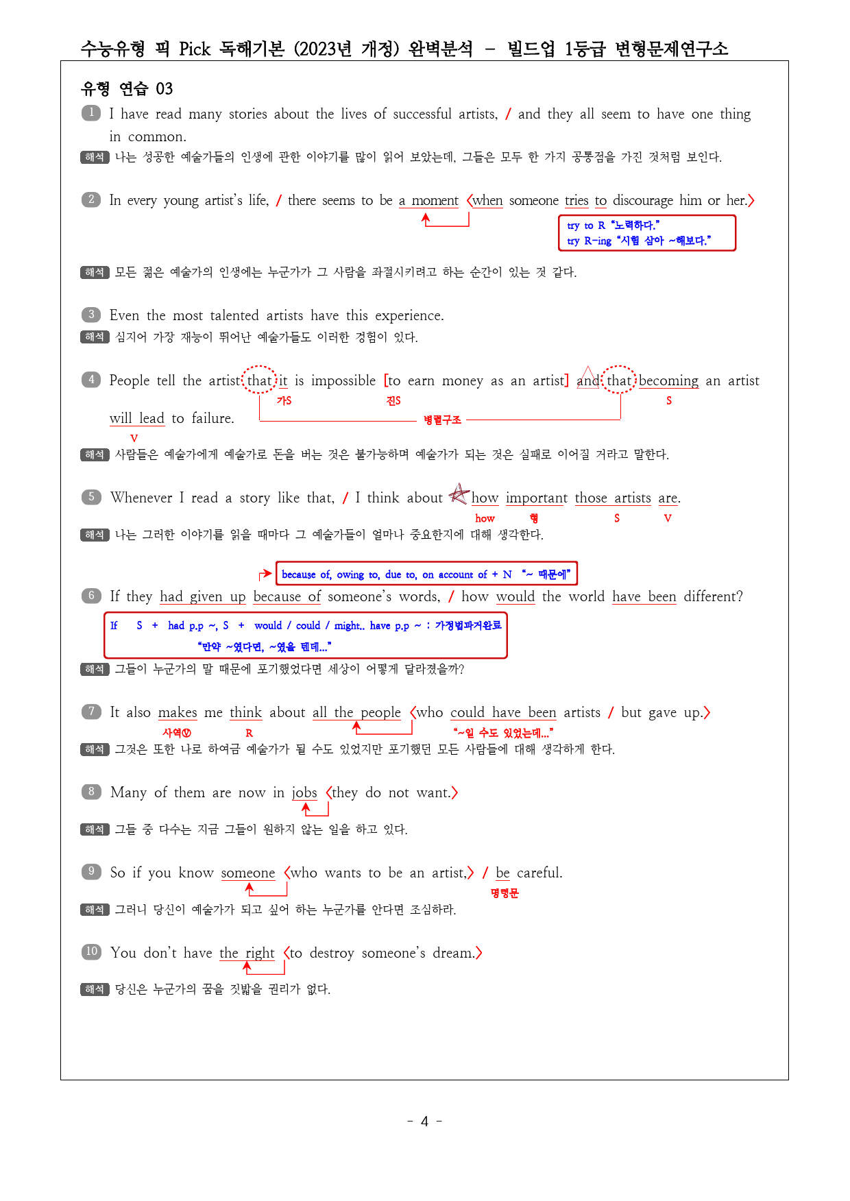 수능유형 픽 PICK 독해 기본 (2023년) 유형3 완벽분석 & 워크북_preview_4