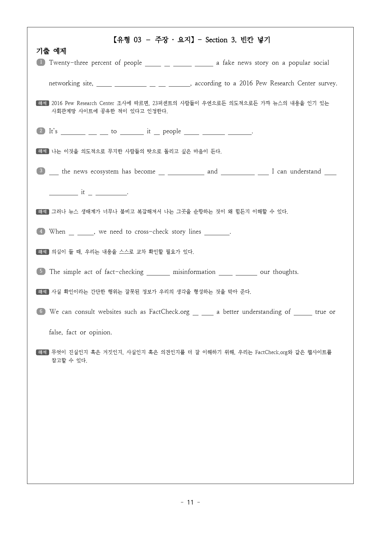 수능유형 픽 PICK 독해 기본 (2023년) 유형3 완벽분석 & 워크북_preview_11