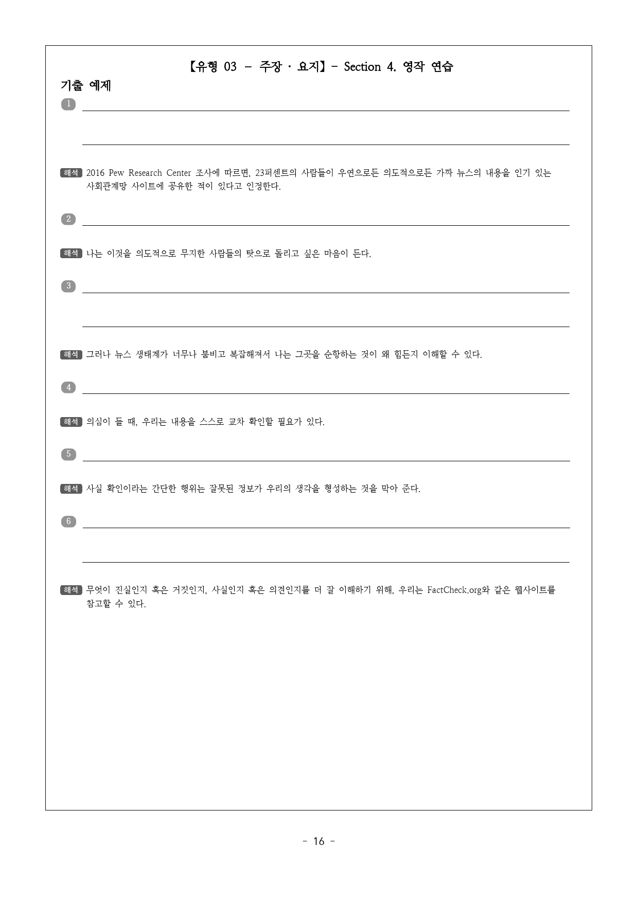 수능유형 픽 PICK 독해 기본 (2023년) 유형3 완벽분석 & 워크북_preview_16