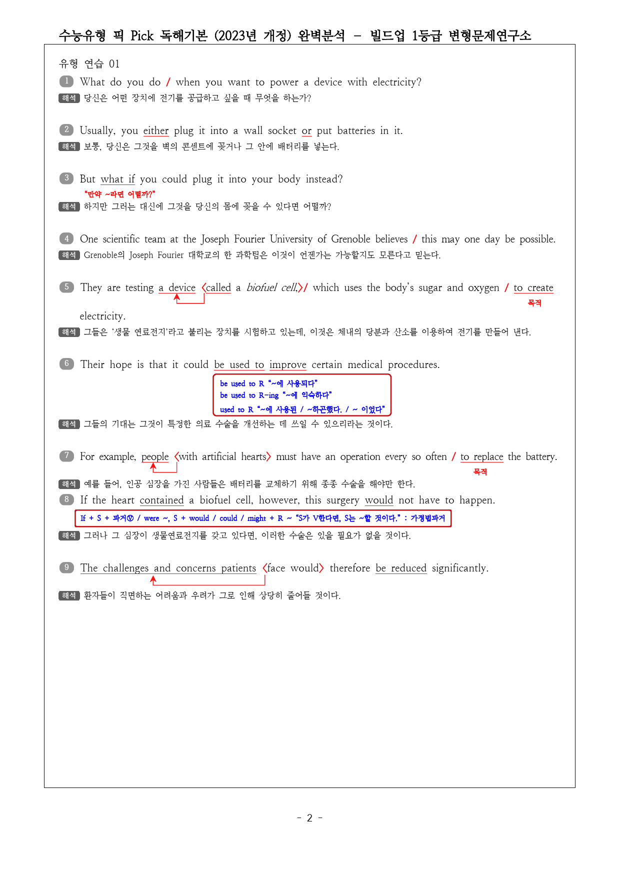 수능유형 픽 PICK 독해 기본 (2023년) 유형5 완벽분석 & 워크북_preview_2