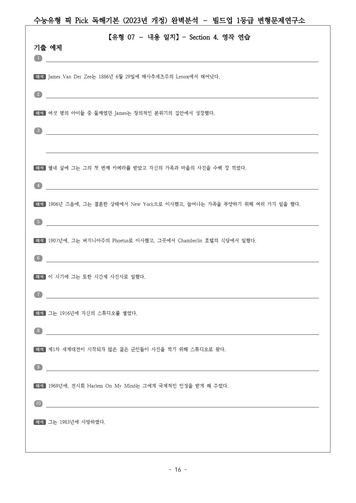 수능유형 픽 PICK 독해 기본 (2023년) 유형7 완벽분석 & 워크북_preview_16
