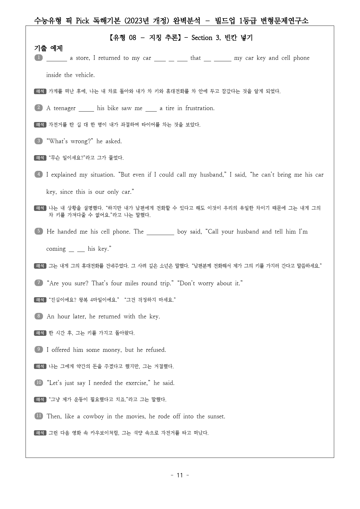 수능유형 픽 PICK 독해 기본 (2023년) 유형8 완벽분석 & 워크북_preview_11