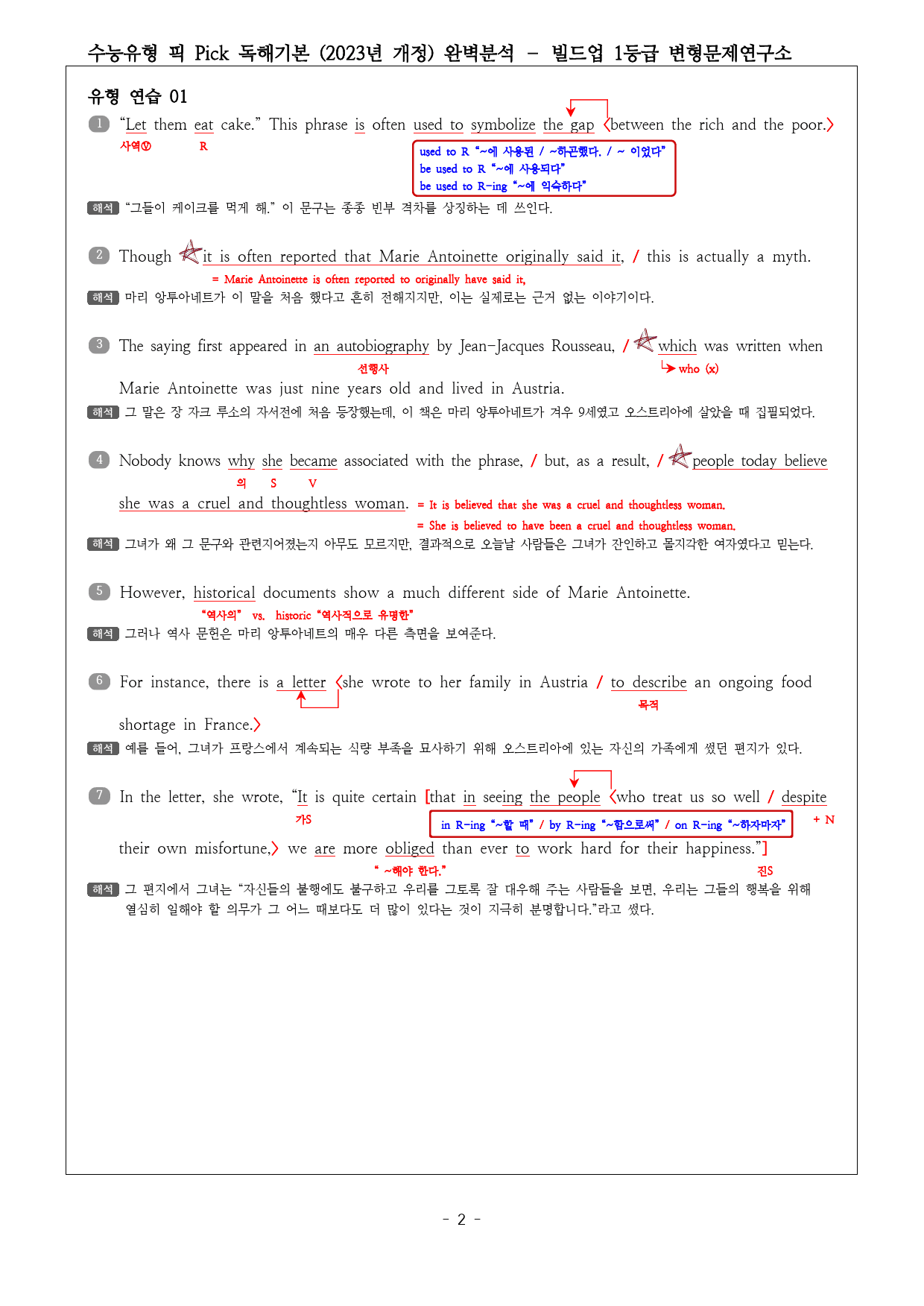 수능유형 픽 PICK 독해 기본 (2023) 유형13 완벽분석 & 워크북_preview_2