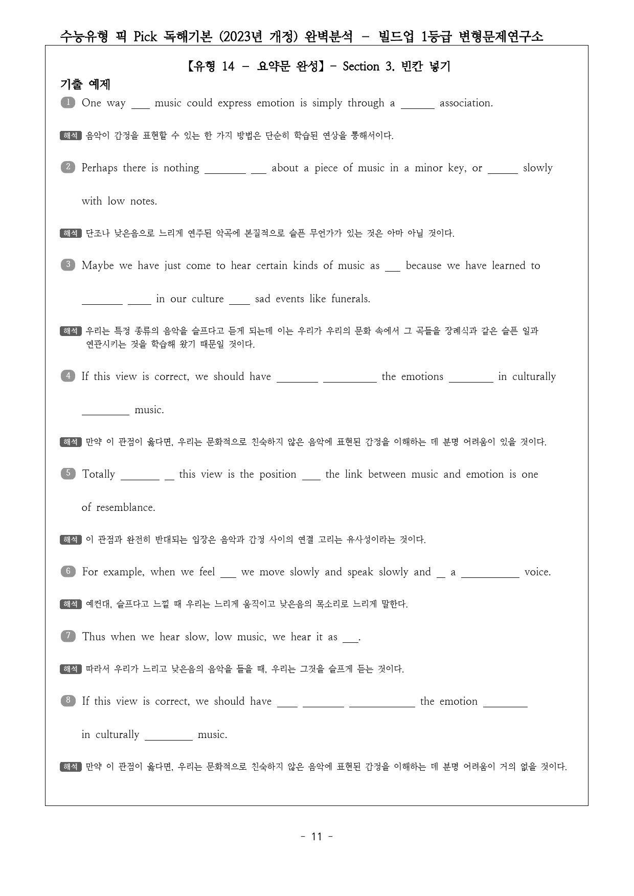 수능유형 픽 PICK 독해 기본 (2023) 유형14 완벽분석 & 워크북_preview_11