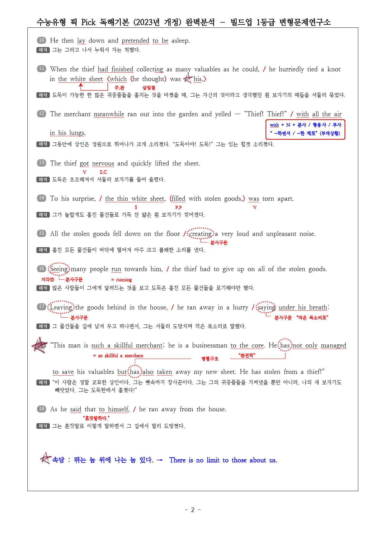 수능유형 픽 PICK 독해 기본 (2023) 유형16 완벽분석 & 워크북_preview_2