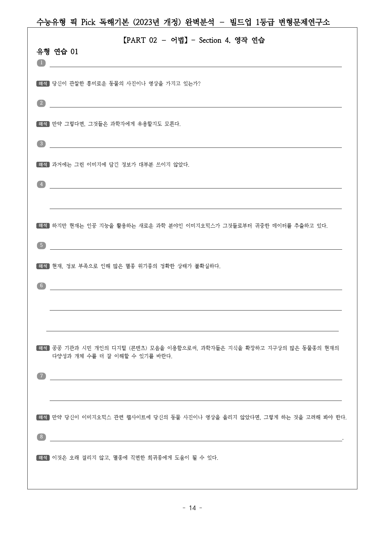 수능유형 픽 PICK 독해 기본 (2023) Part02 완벽분석&워크북_preview_14