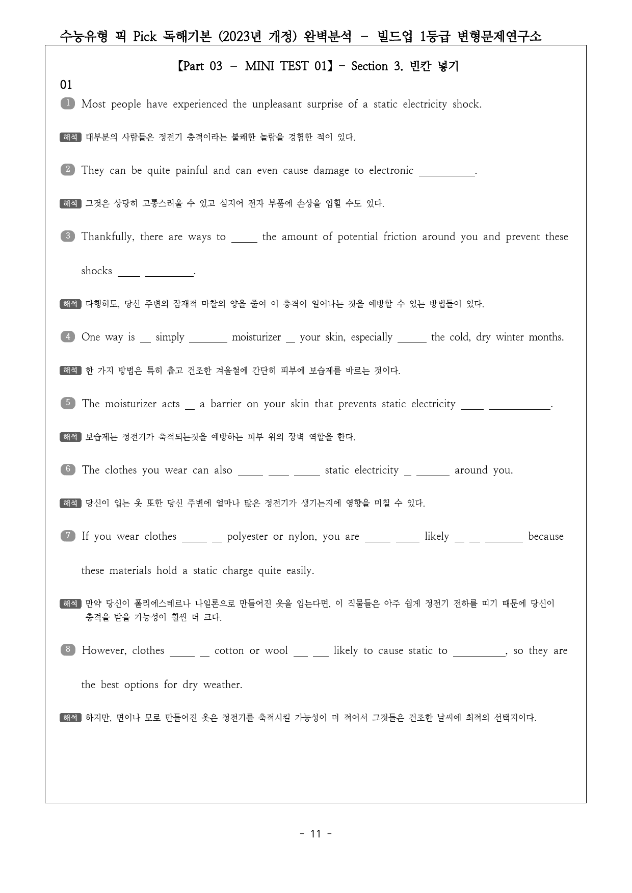 수능유형 픽 PICK 독해 기본 (2023) 미니테스트1 완벽분석&워크북_preview_11
