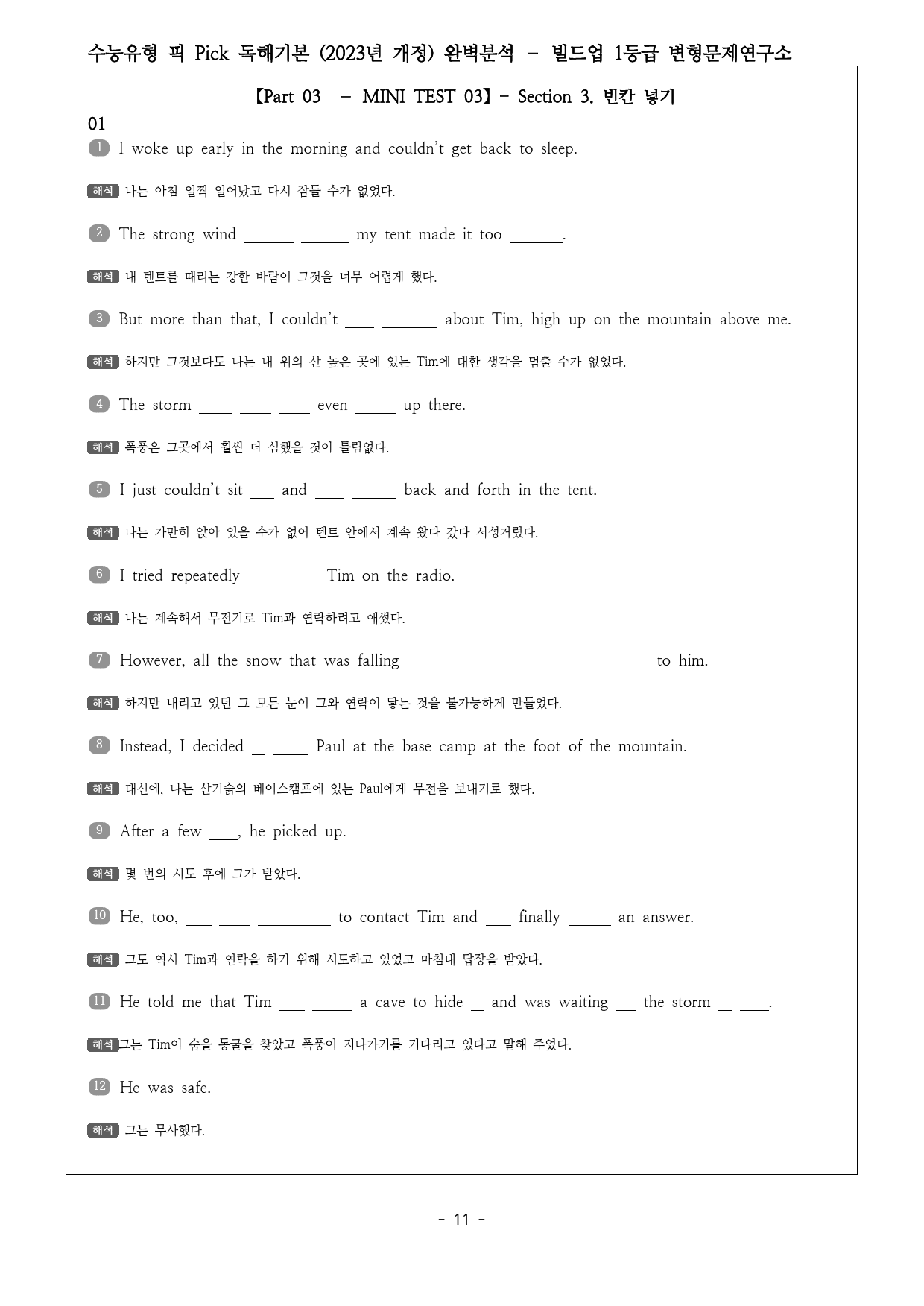 수능유형 픽 PICK 독해 기본 (2023) 미니테스트3 완벽분석&워크북_preview_11