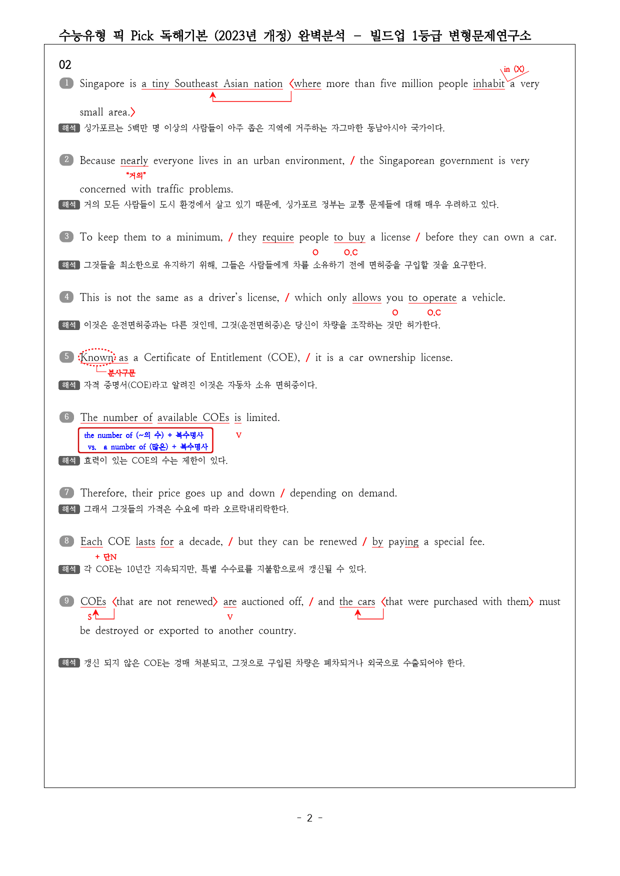 수능유형 픽 PICK 독해 기본 (2023) 미니테스트4 완벽분석&워크북_preview_2