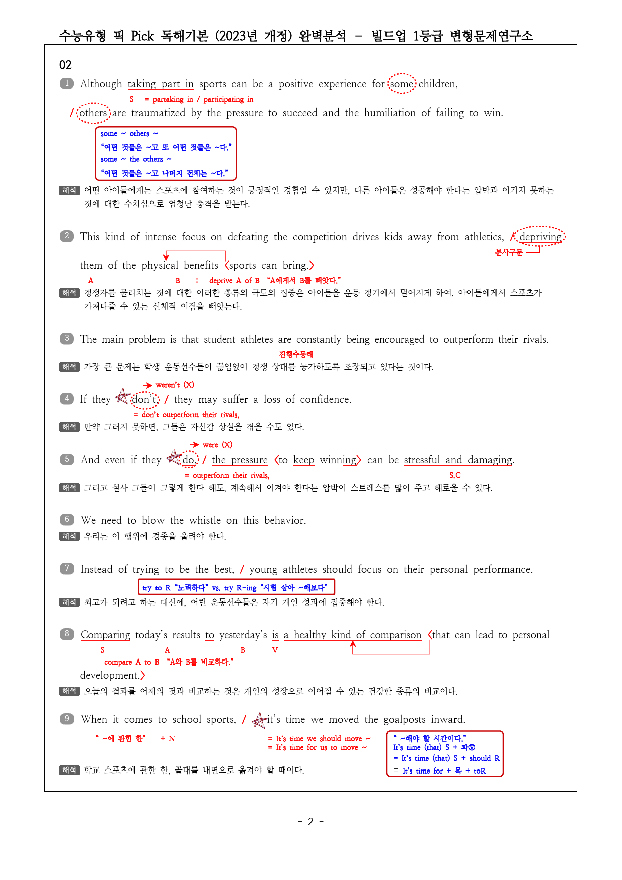 수능유형 픽 PICK 독해 기본 (2023) 미니테스트5 완벽분석&워크북_preview_2