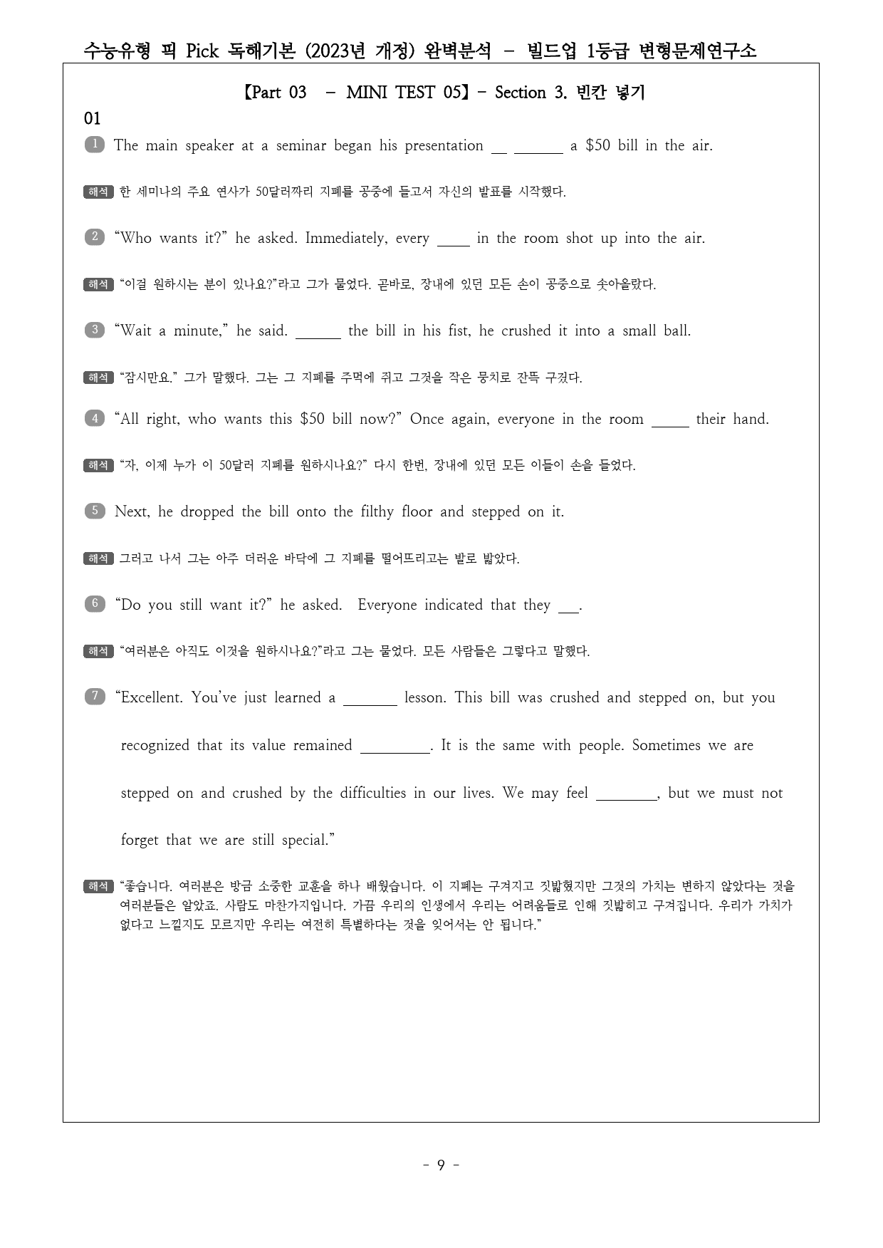 수능유형 픽 PICK 독해 기본 (2023) 미니테스트5 완벽분석&워크북_preview_9