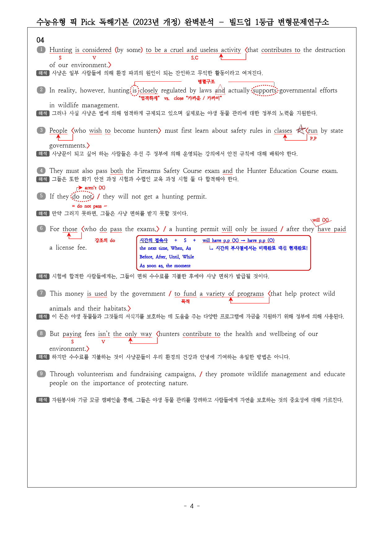 수능유형 픽 PICK 독해 기본 (2023) 미니테스트6 완벽분석&워크북_preview_4