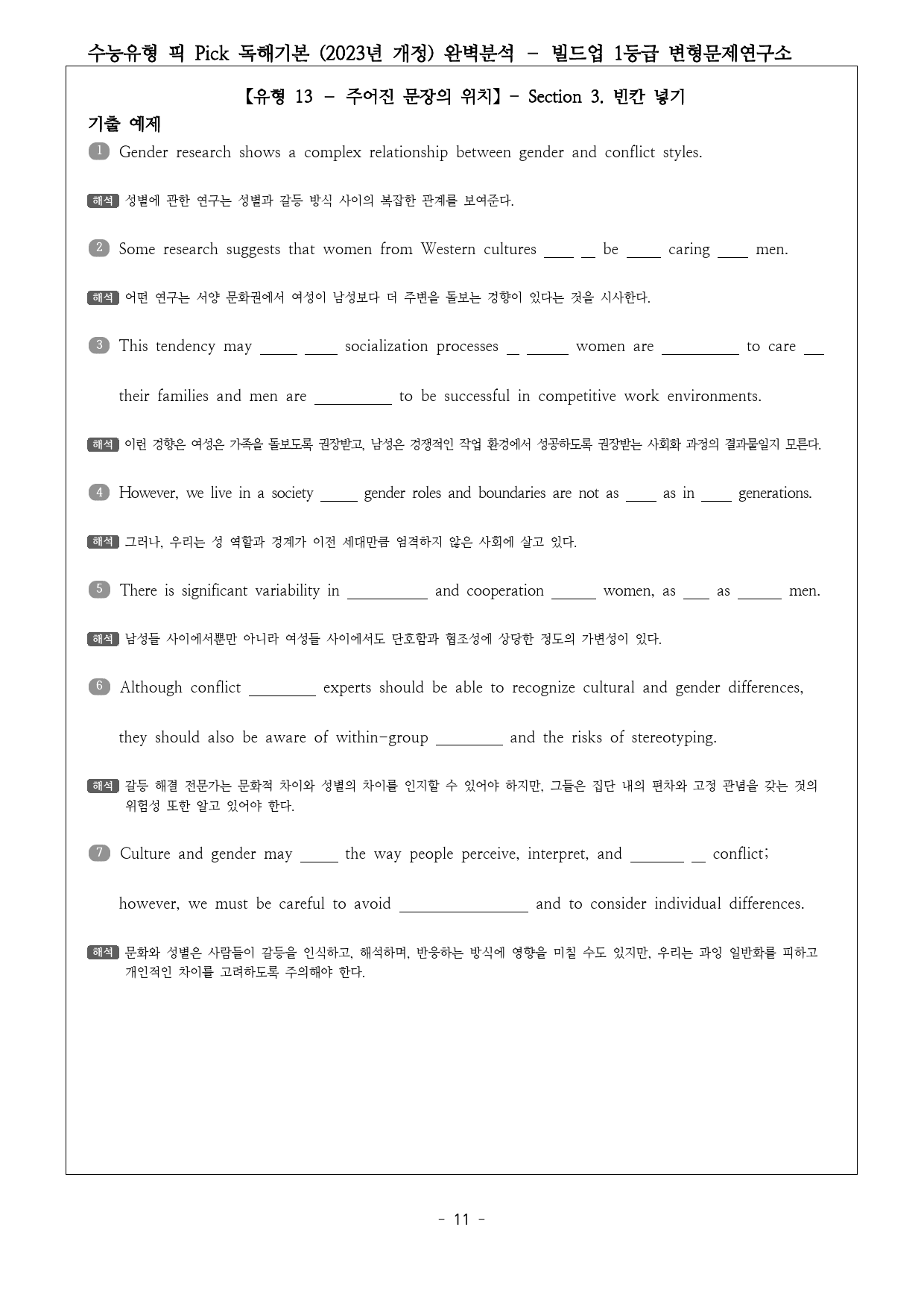 수능유형 픽 PICK 독해 기본 (2023) 전 범위 완벽분석 & 워크북_preview_240