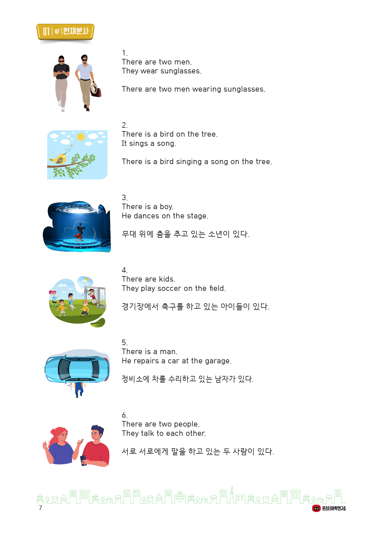 몬스터영어작문_현재분사_기초_preview_7