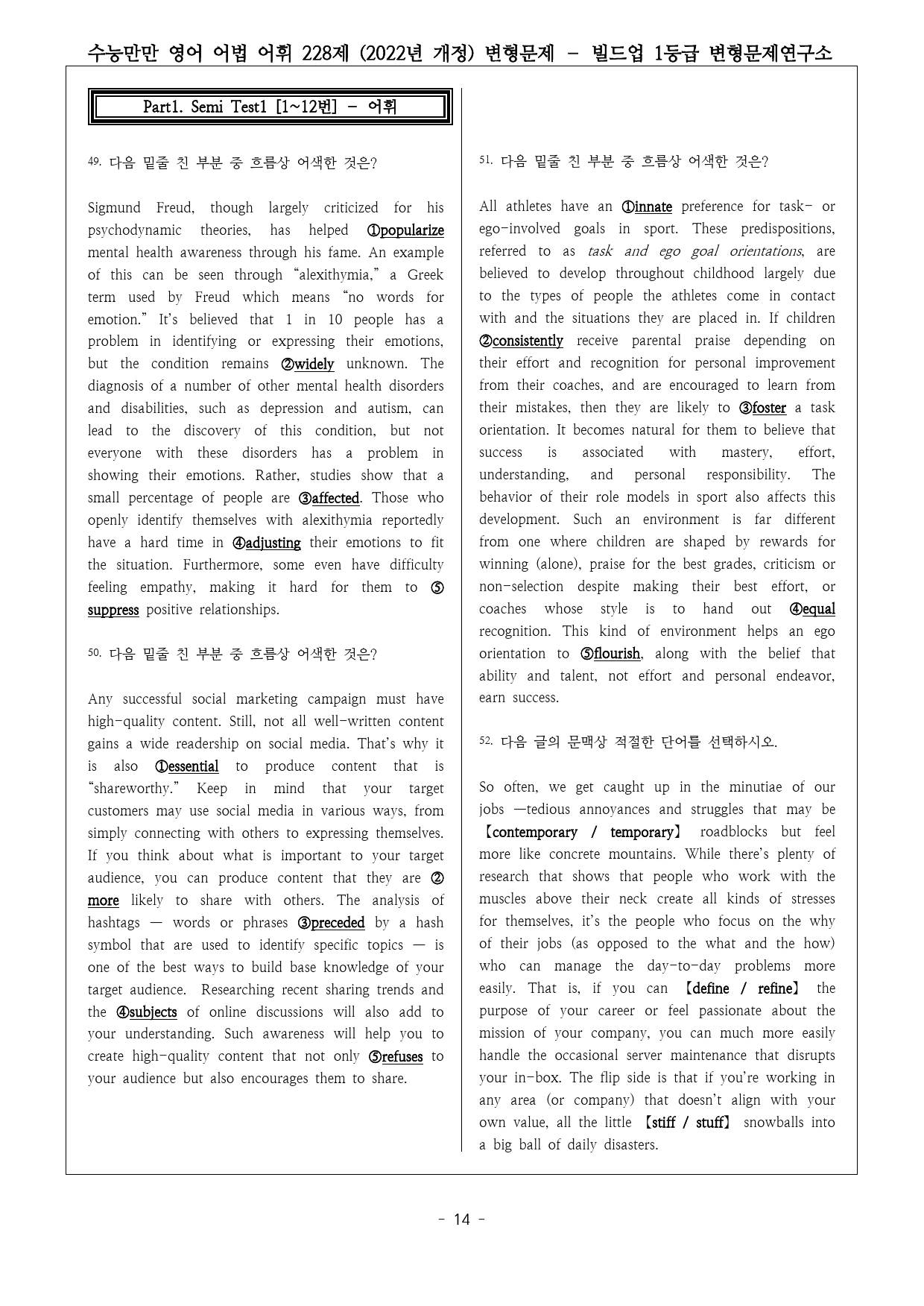 수능만만 영어 어법 어휘 228제(2022년) 1번~12번 변형문제_preview_14