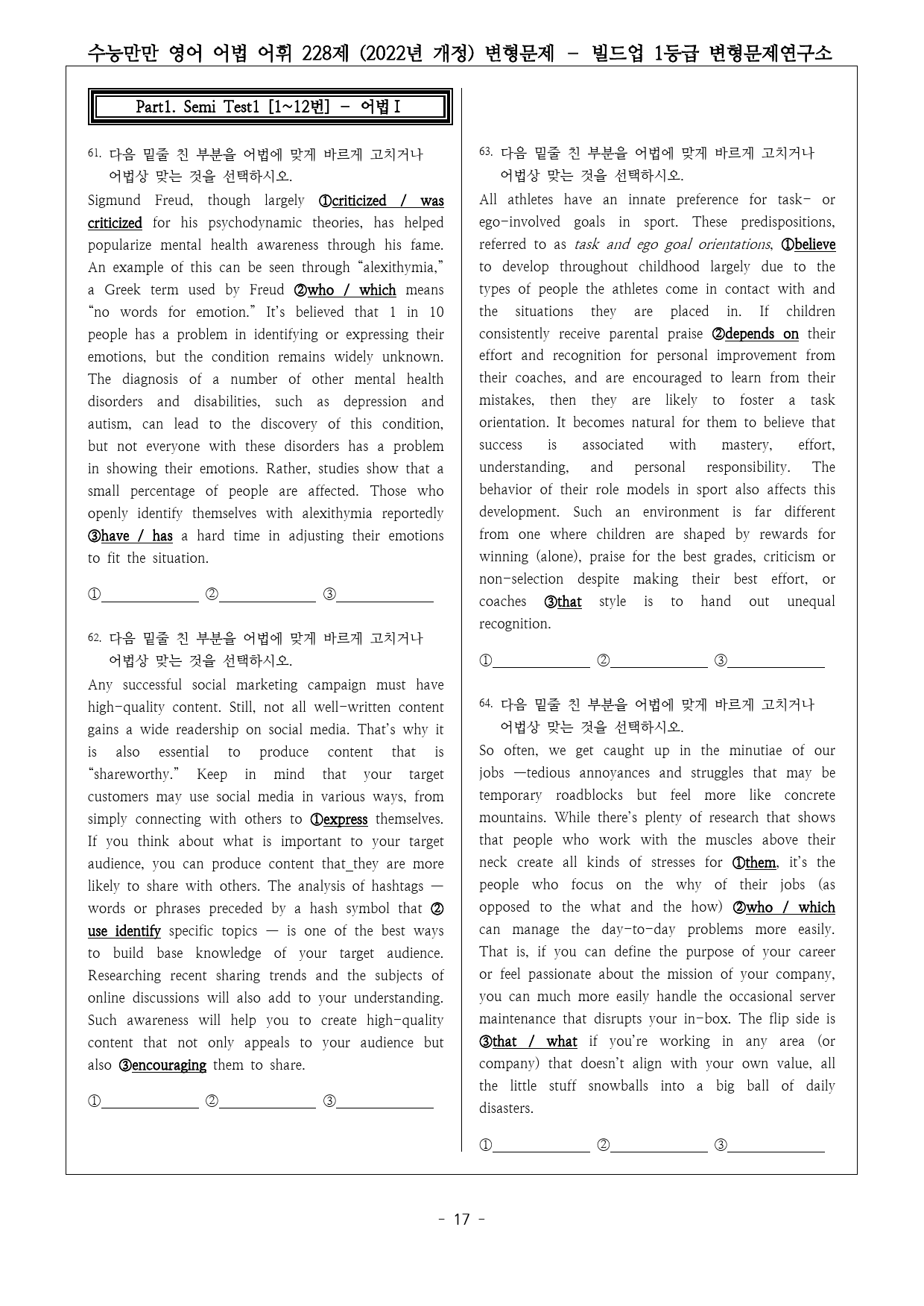 수능만만 영어 어법 어휘 228제(2022년) 1번~12번 변형문제_preview_17