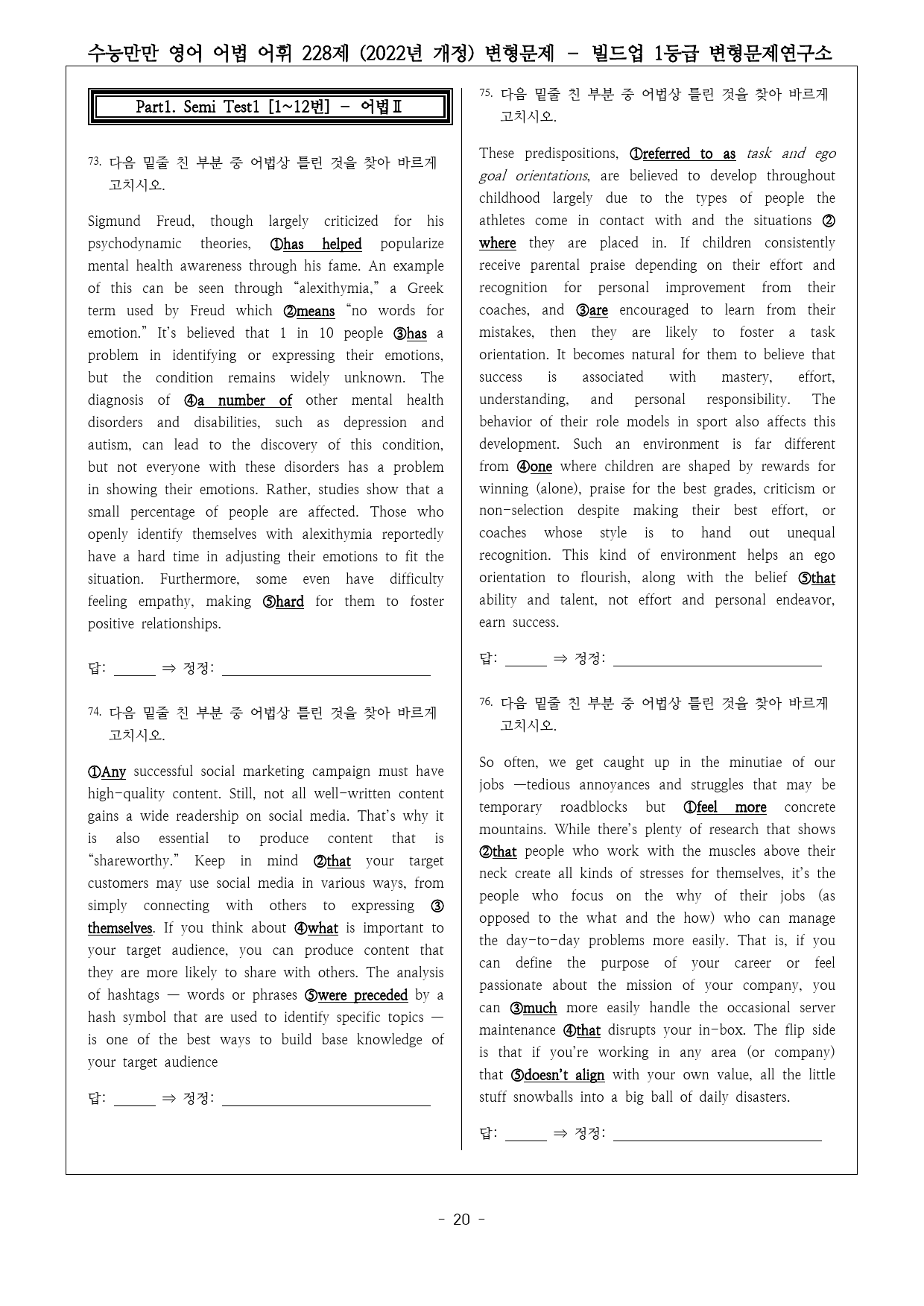 수능만만 영어 어법 어휘 228제(2022년) 1번~12번 변형문제_preview_20
