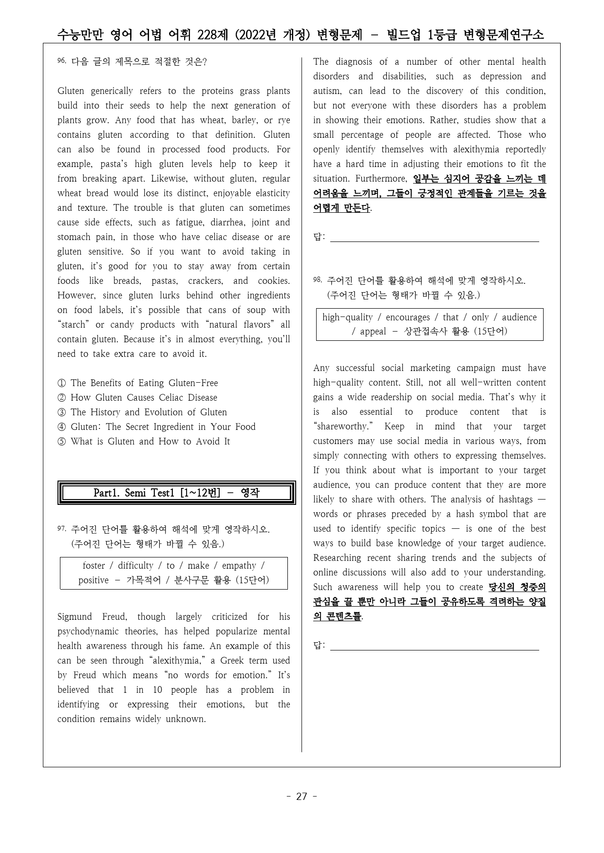 수능만만 영어 어법 어휘 228제(2022년) 1번~12번 변형문제_preview_27