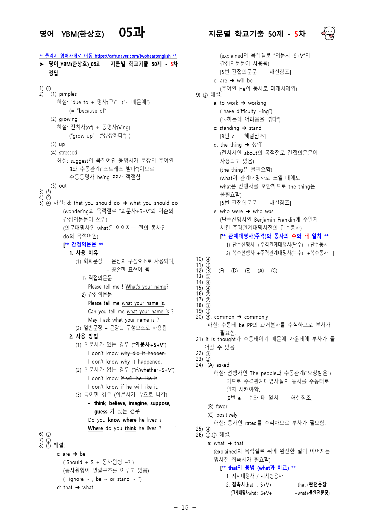 고1) 영어 YBM(한상호) 5과 - 5차 50문제 - 쏠북 고1) 영어 Ybm(한상호) 5과 - 5차 50문제 - 쏠북