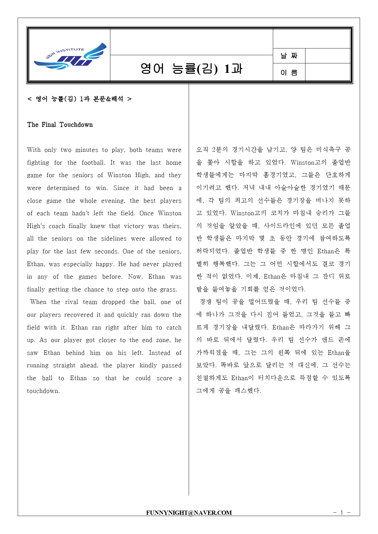 MW영어 한번에 끝내기 능률(김) 1과 본문변형문제 + 정답_preview_1