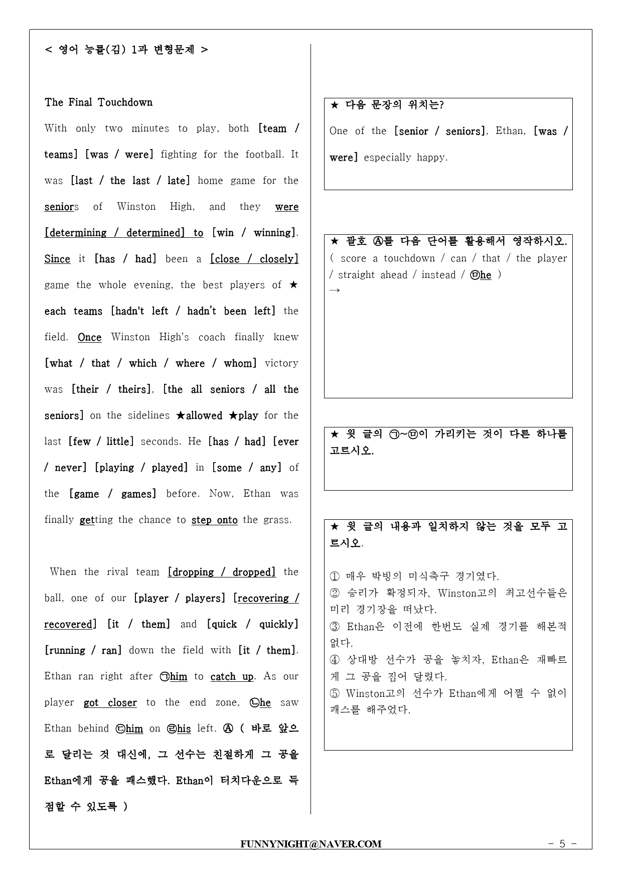 MW영어 한번에 끝내기 능률(김) 1과 본문변형문제 + 정답_preview_5