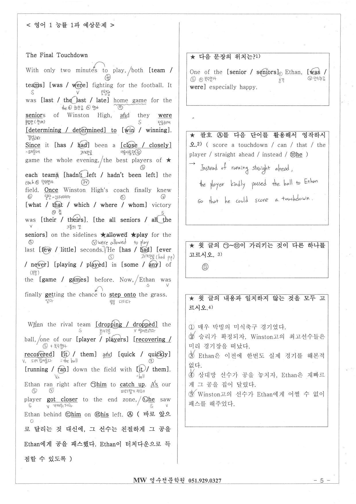 MW영어 한번에 끝내기 능률(김) 1과 본문변형문제 + 정답_preview_10