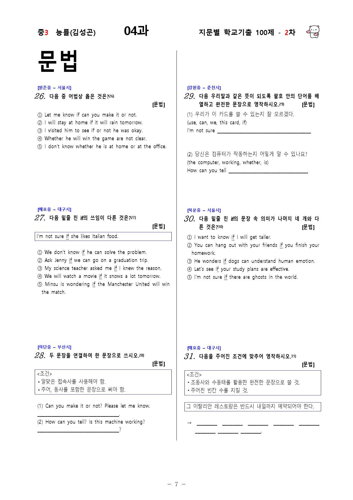 (중3) 능률(김성곤) 4과 - 2차 50문제_preview_7