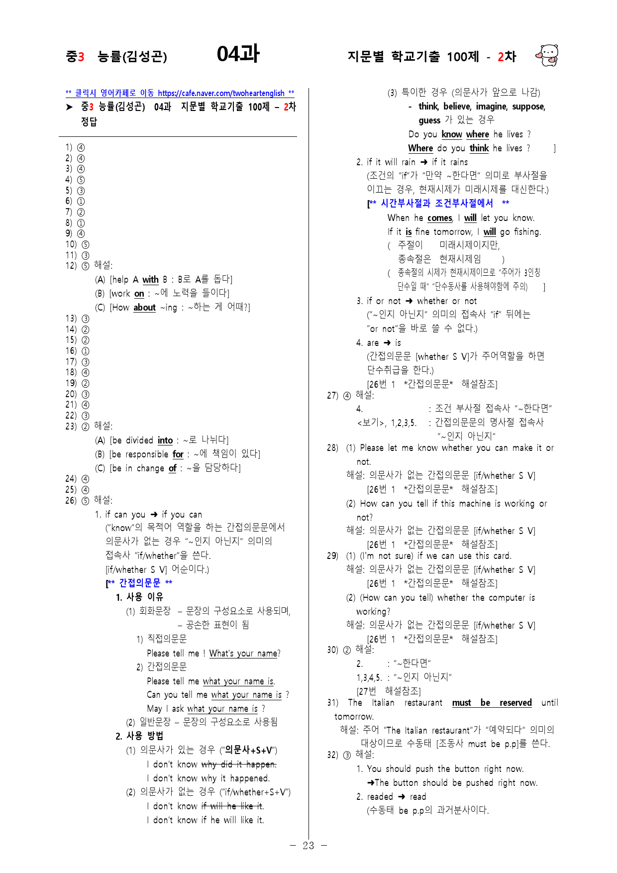 (중3) 능률(김성곤) 4과 - 2차 50문제_preview_23