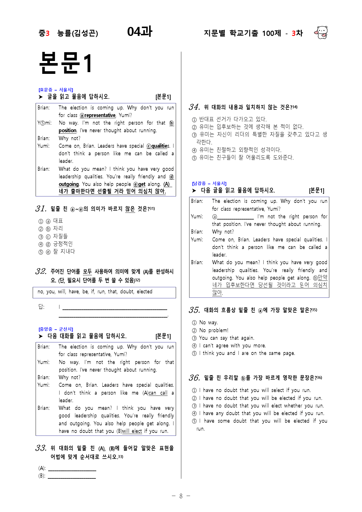 (중3) 능률(김성곤) 4과 - 3차 50문제_preview_8