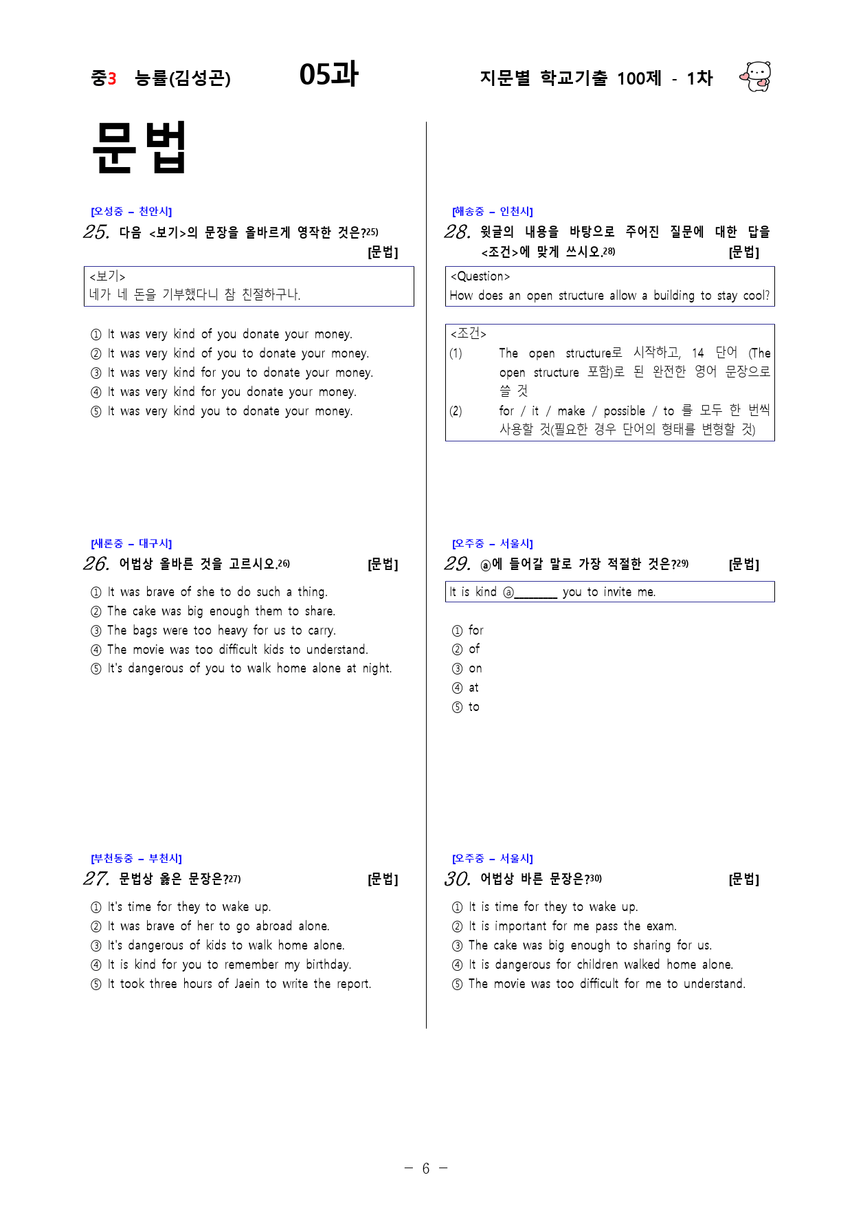 (중3) 능률(김성곤) 5과 - 1차 50문제_preview_6