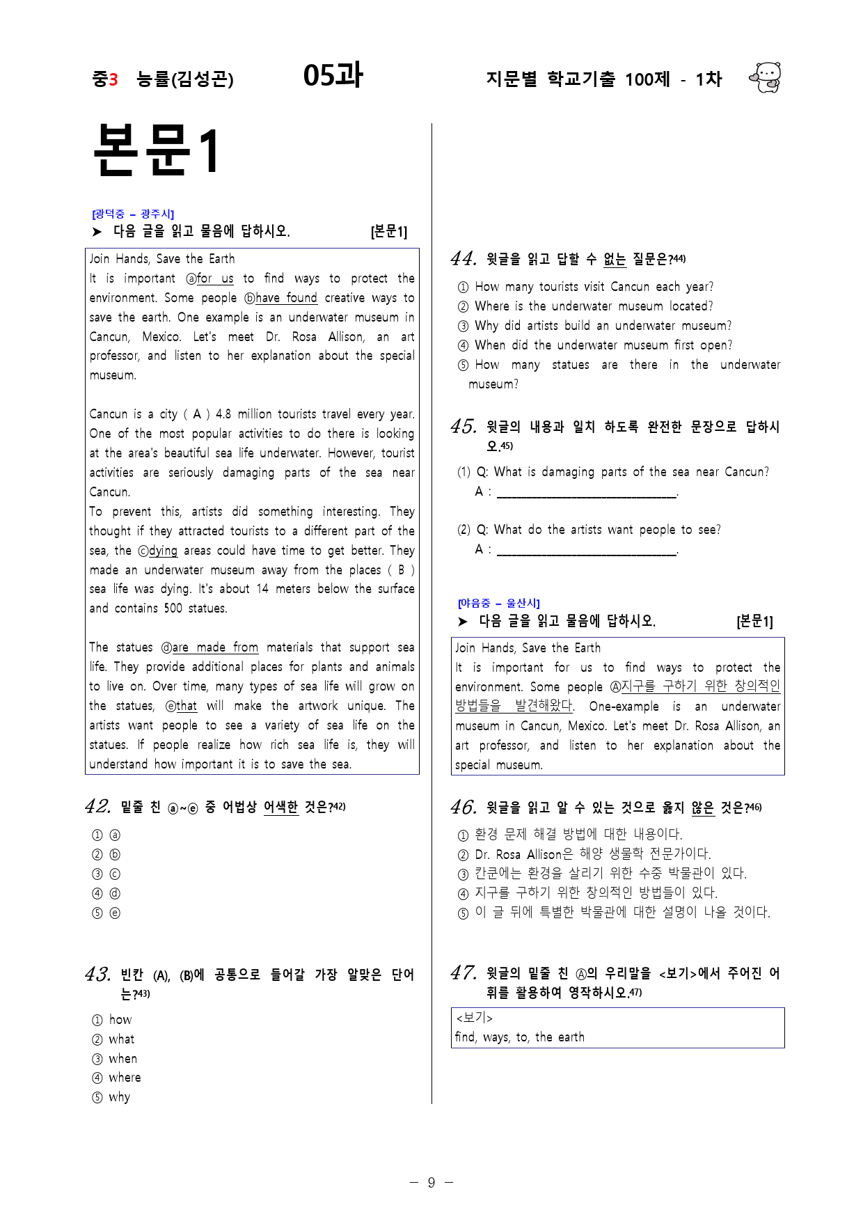 (중3) 능률(김성곤) 5과 - 1차 50문제_preview_9