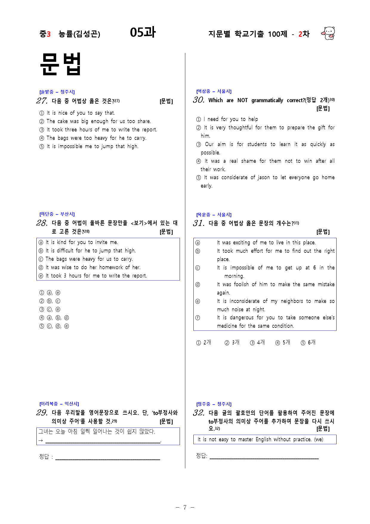 (중3) 능률(김성곤) 5과 - 2차 50문제_preview_7