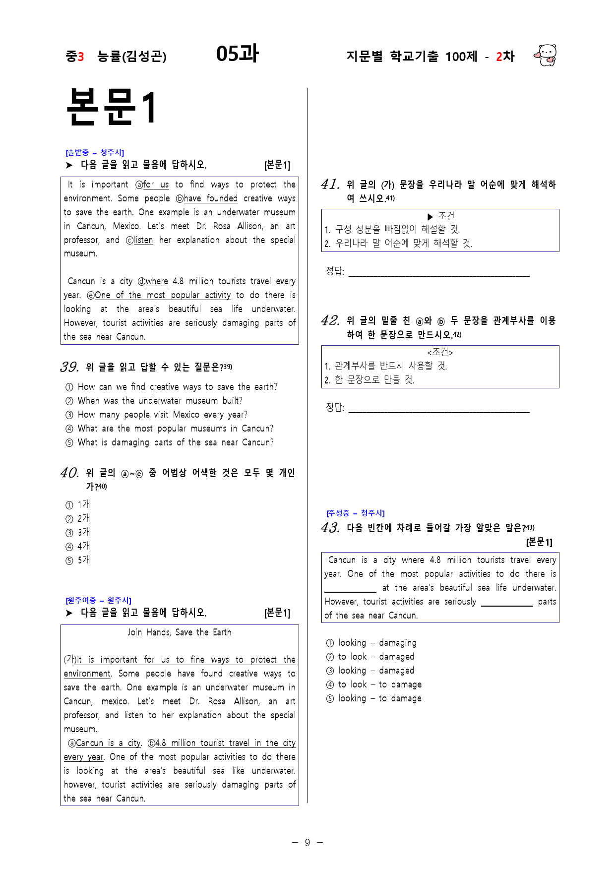 (중3) 능률(김성곤) 5과 - 2차 50문제_preview_9