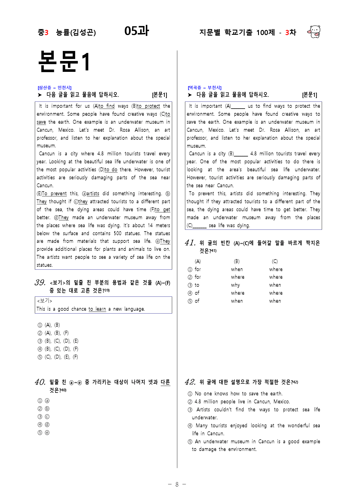 (중3) 능률(김성곤) 5과 - 3차 50문제_preview_8