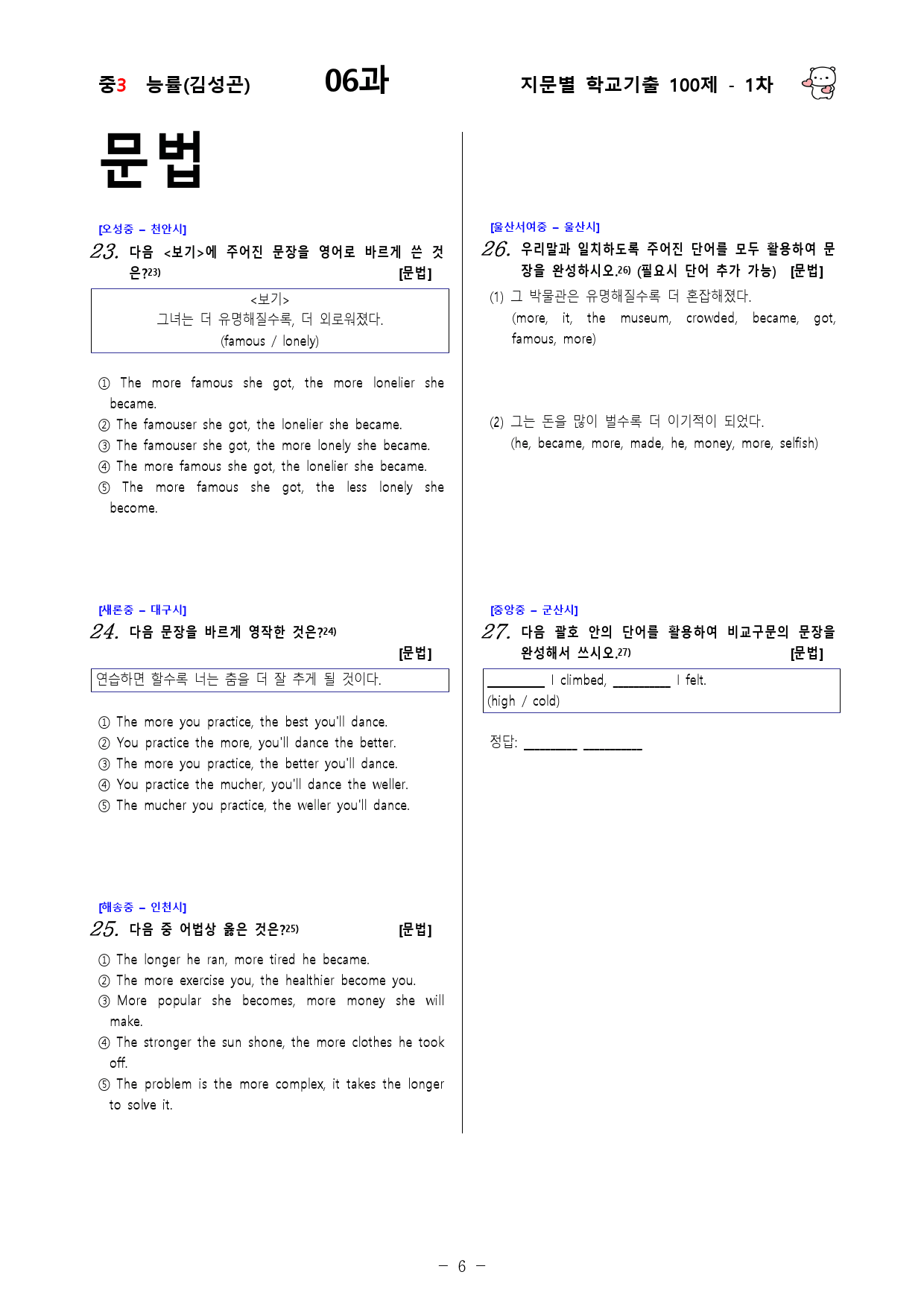 (중3) 능률(김성곤) 6과 - 1차 50문제_preview_6