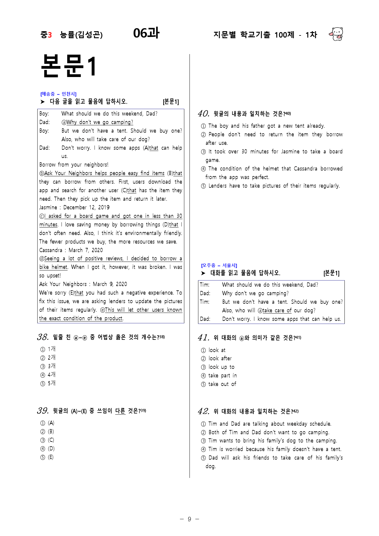 (중3) 능률(김성곤) 6과 - 1차 50문제_preview_9