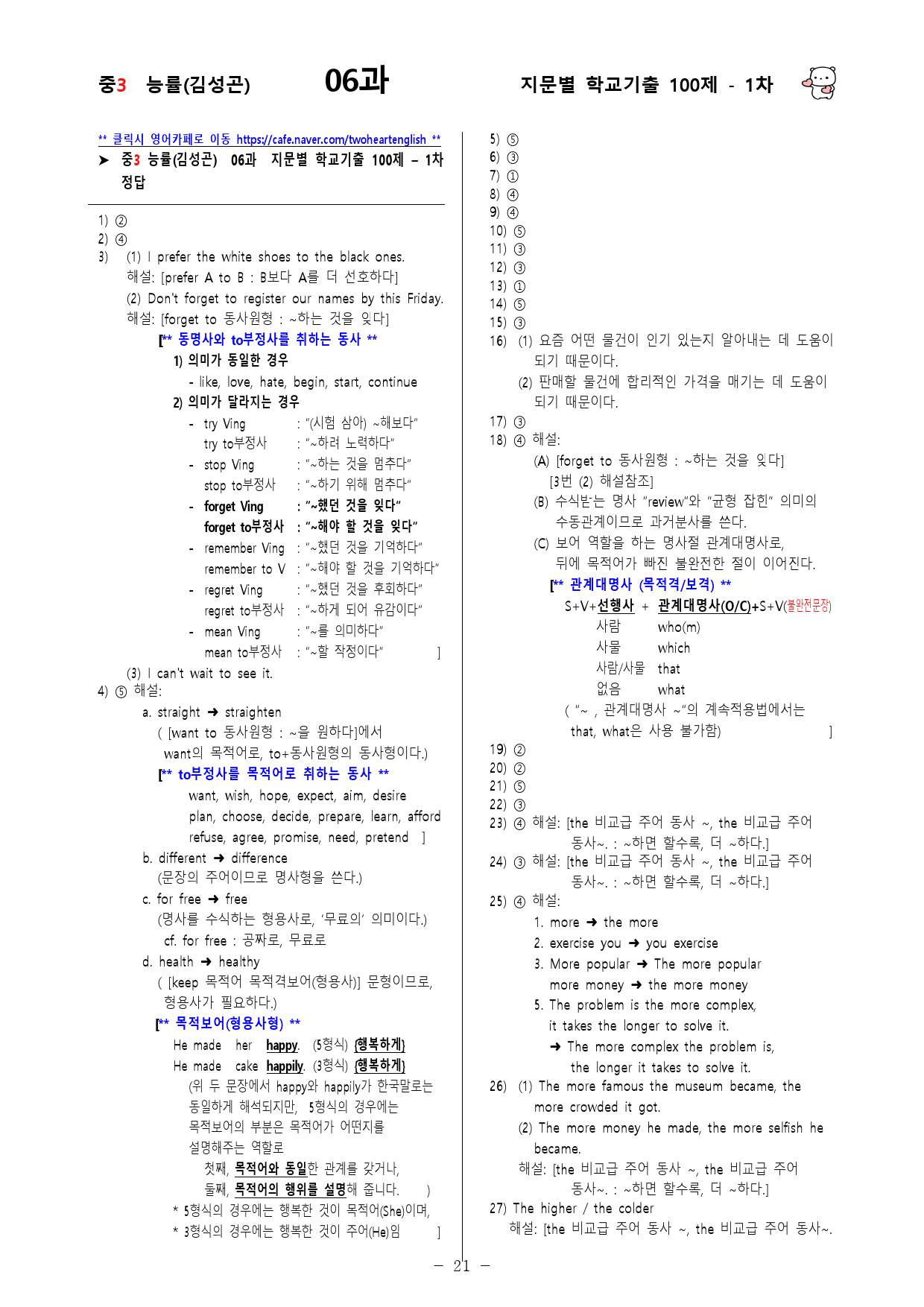 (중3) 능률(김성곤) 6과 - 1차 50문제_preview_21