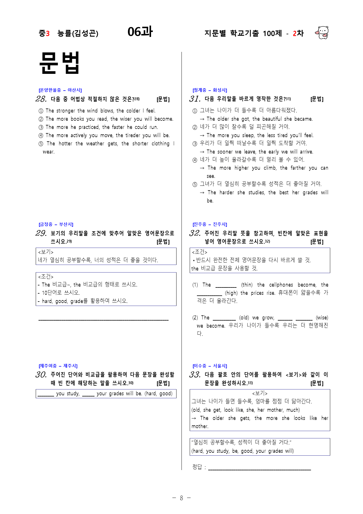 (중3) 능률(김성곤) 6과 - 2차 50문제_preview_8