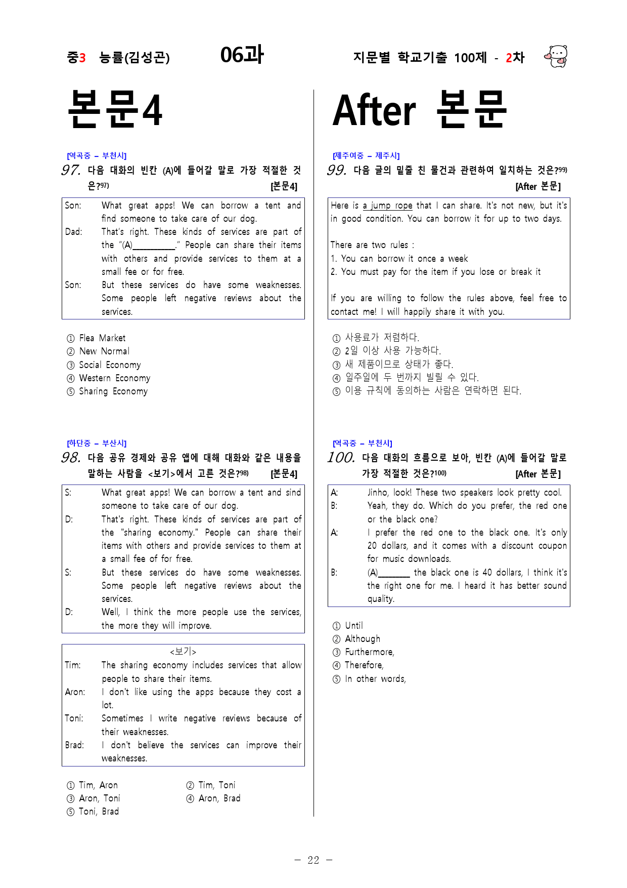 (중3) 능률(김성곤) 6과 - 2차 50문제_preview_22