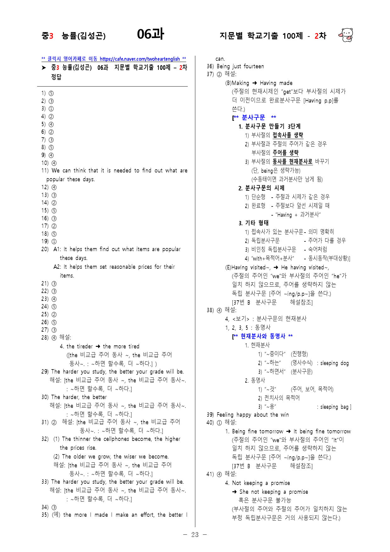 (중3) 능률(김성곤) 6과 - 2차 50문제_preview_23