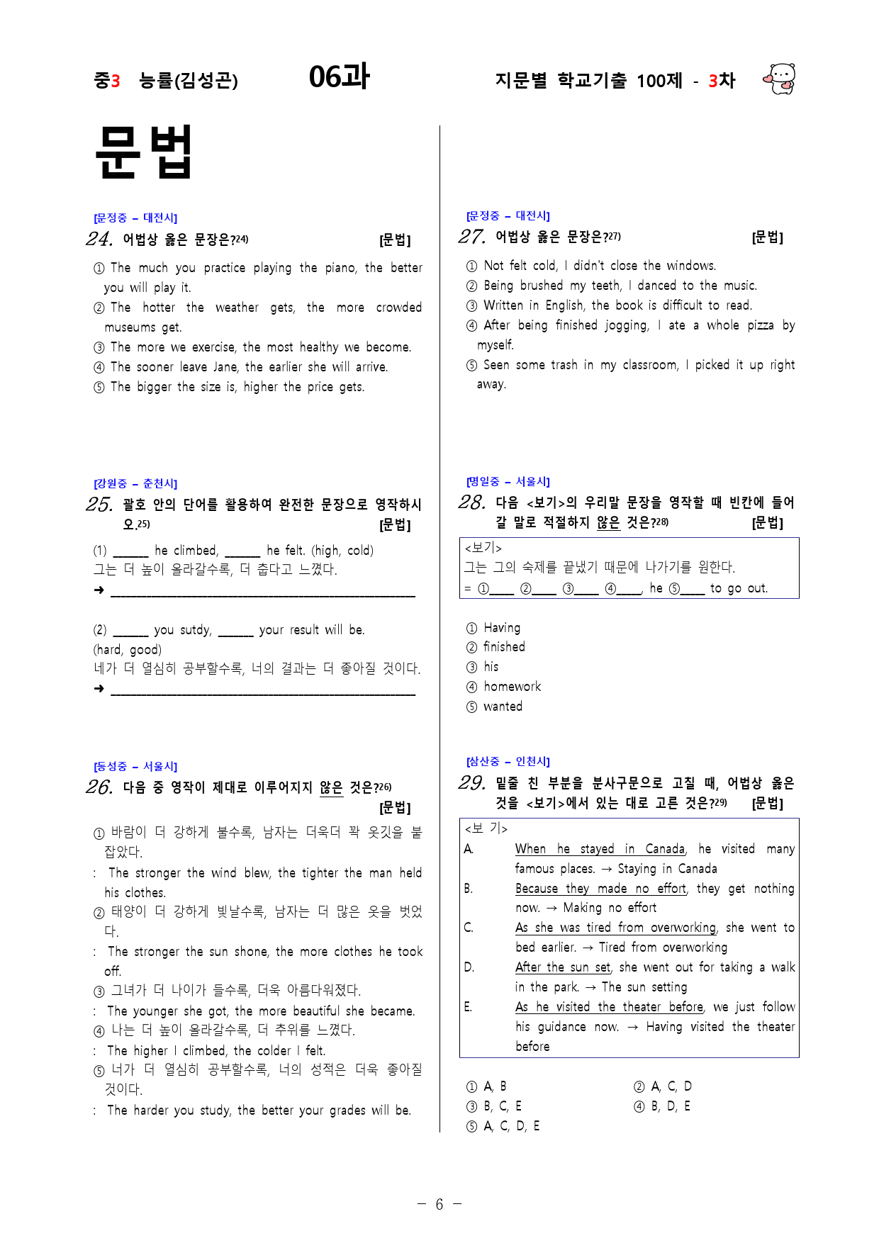 (중3) 능률(김성곤) 6과 - 3차 50문제_preview_6