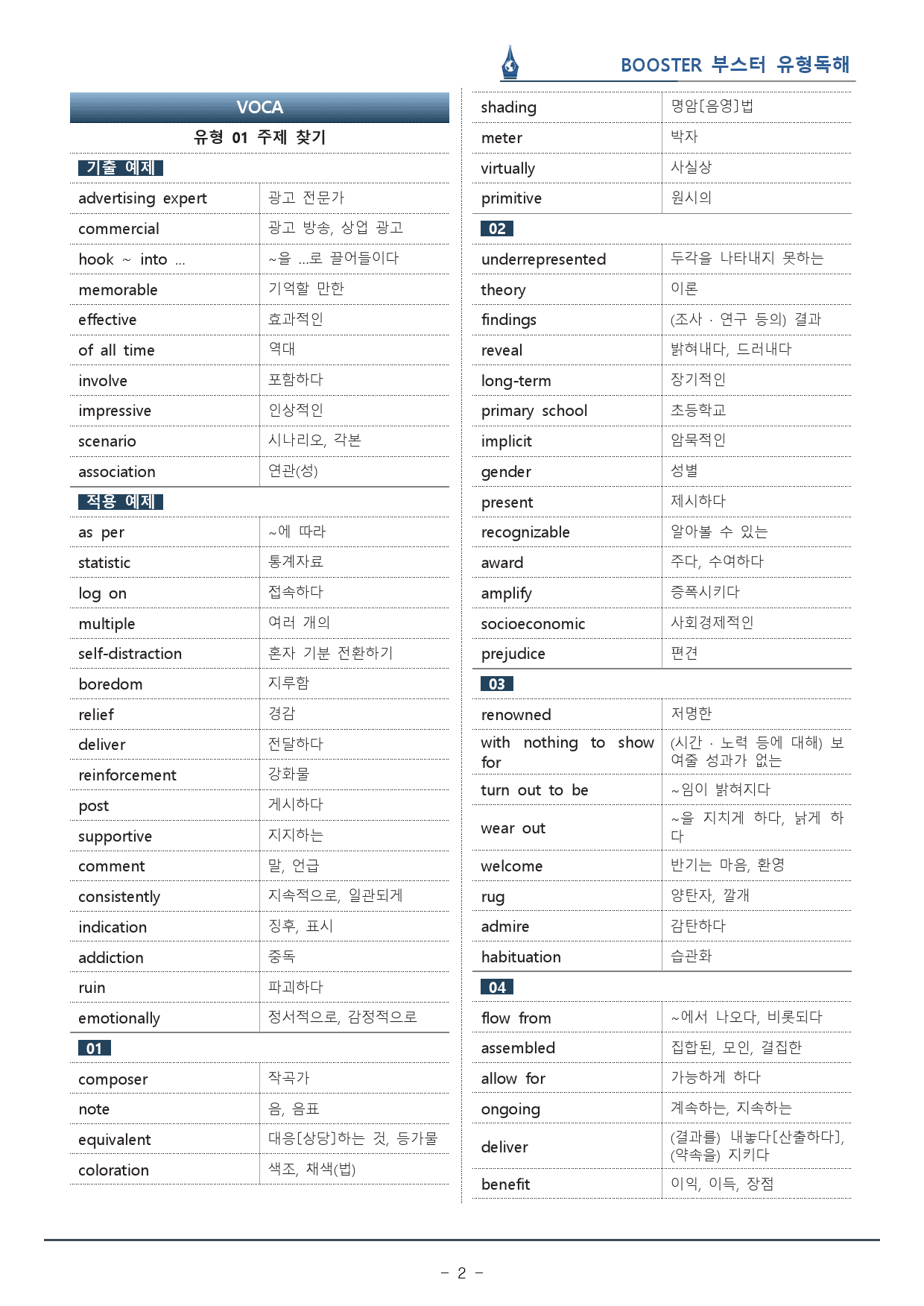 부스터 유형독해 - 유형 01 주제 찾기 워크북(43p)_preview_2