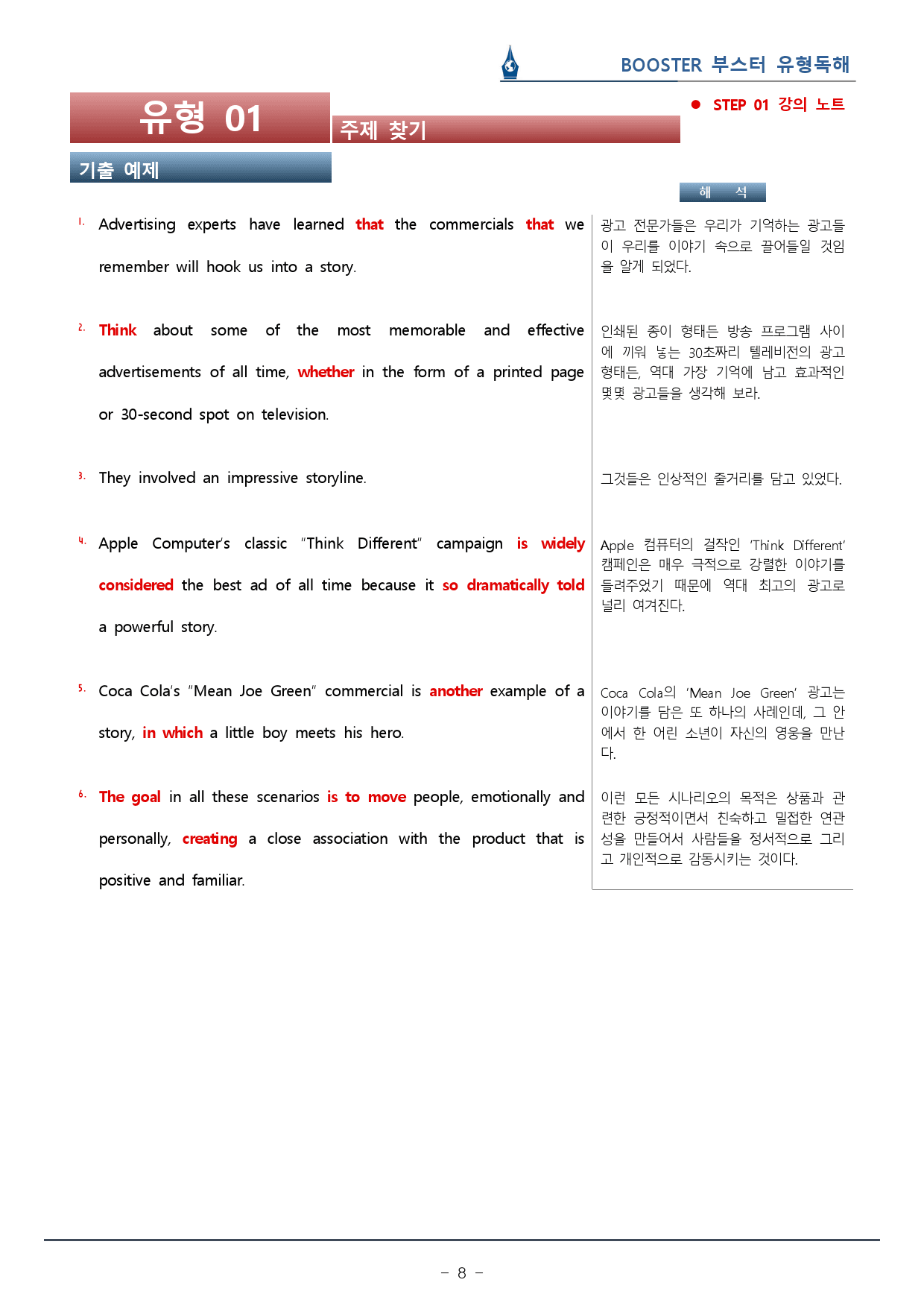 부스터 유형독해 - 유형 01 주제 찾기 워크북(43p)_preview_8