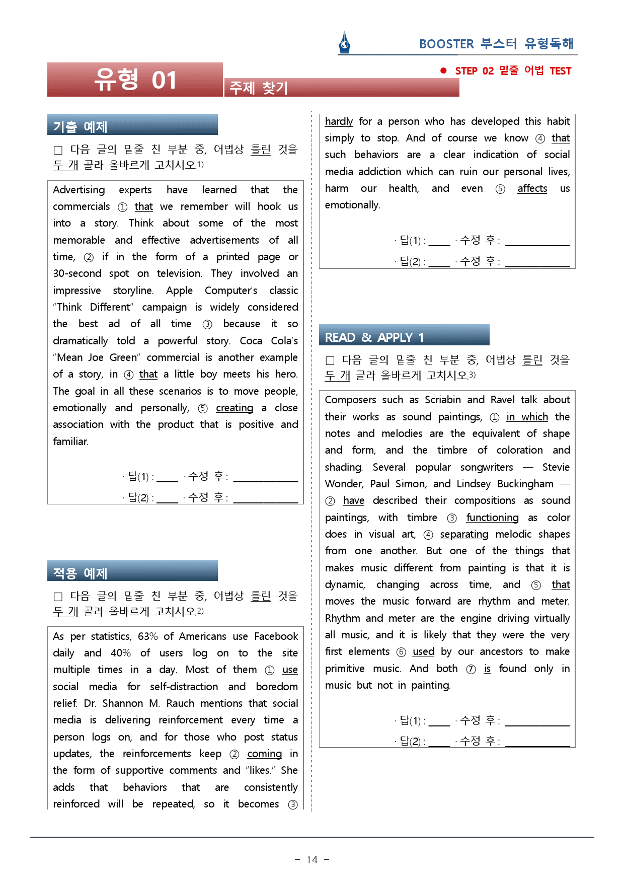 부스터 유형독해 - 유형 01 주제 찾기 워크북(43p)_preview_14