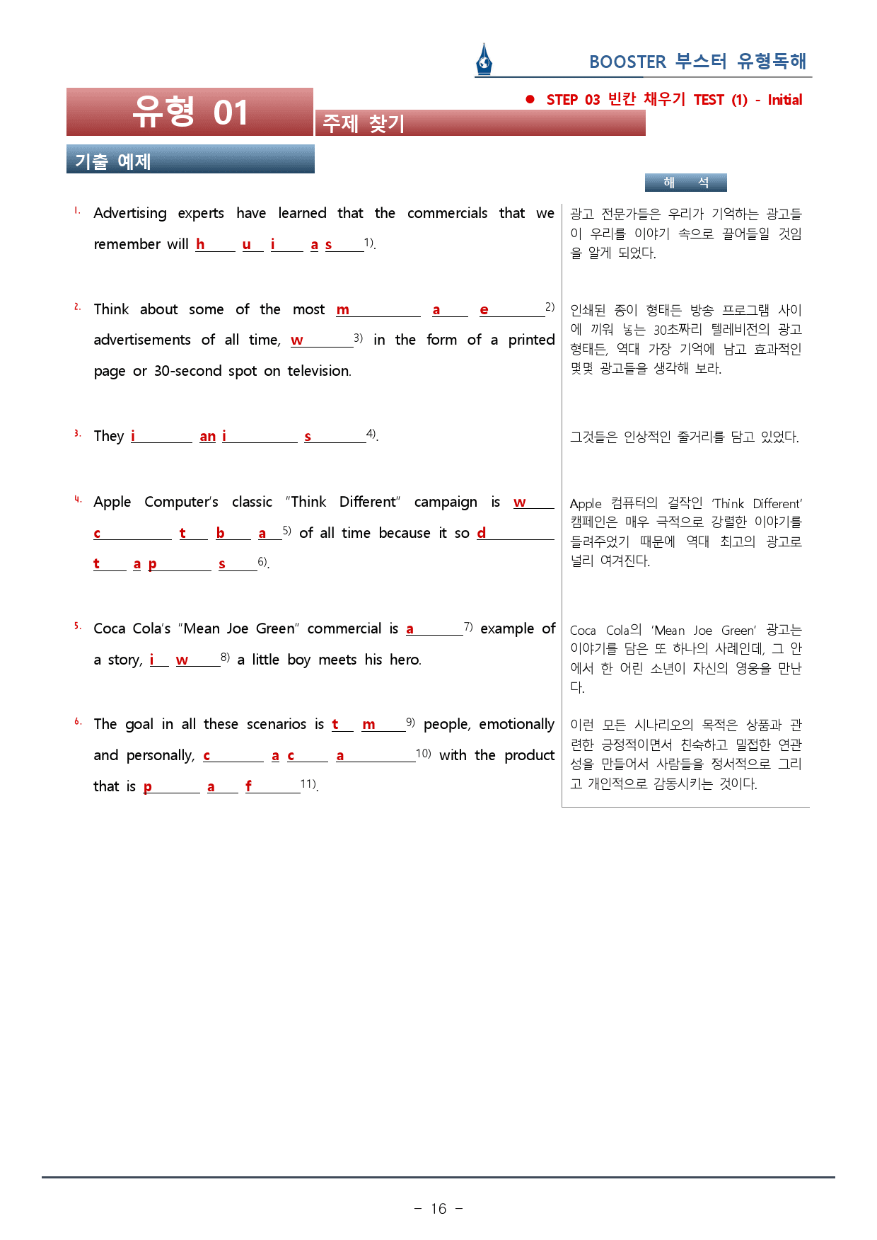 부스터 유형독해 - 유형 01 주제 찾기 워크북(43p)_preview_16