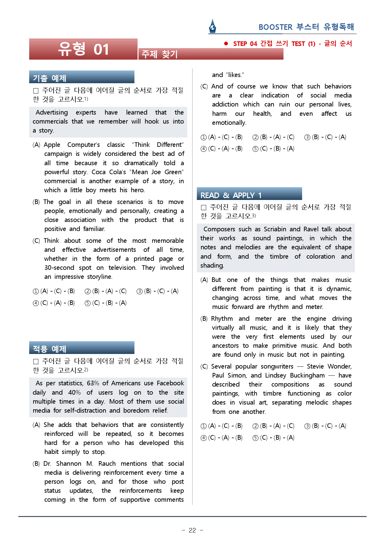 부스터 유형독해 - 유형 01 주제 찾기 워크북(43p)_preview_22